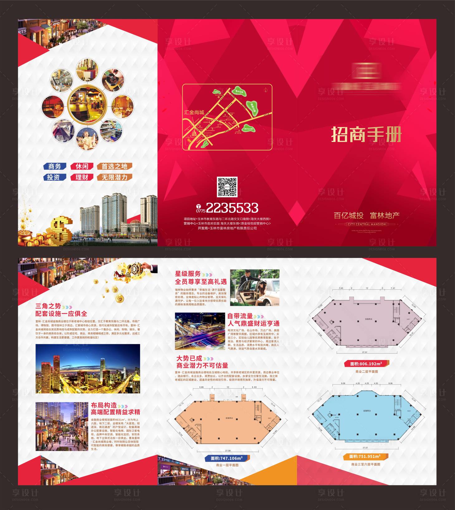 源文件下载【享设计】搜索编号：61230006277987554【房地产红金招商商铺四折页】