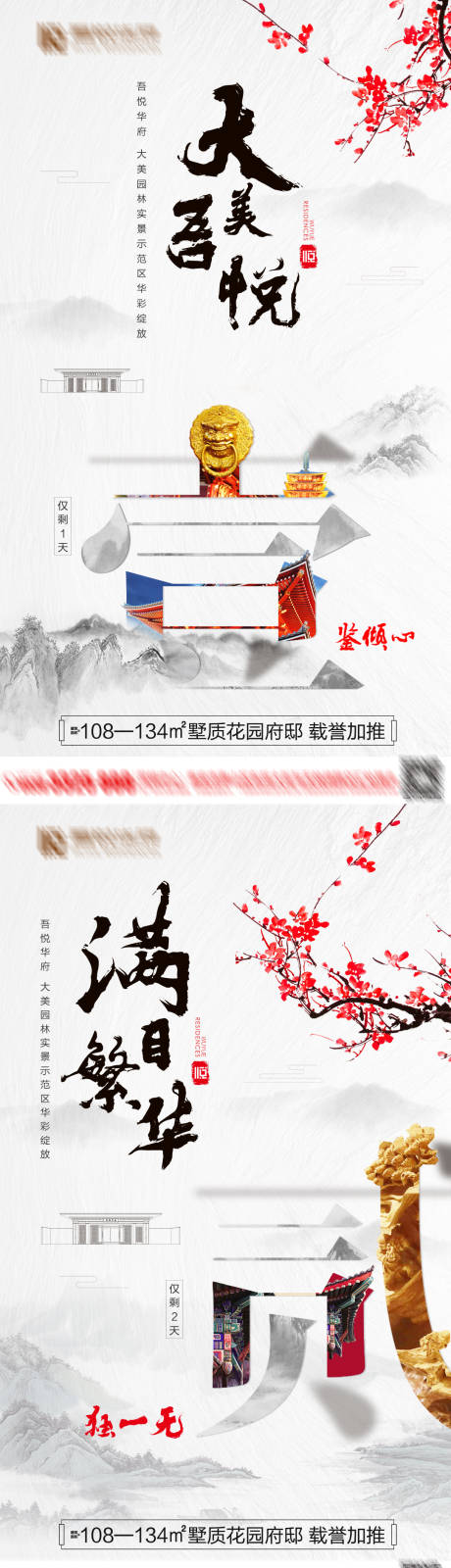 源文件下载【中式地产园林开放倒计时海报】编号：20210807082730983