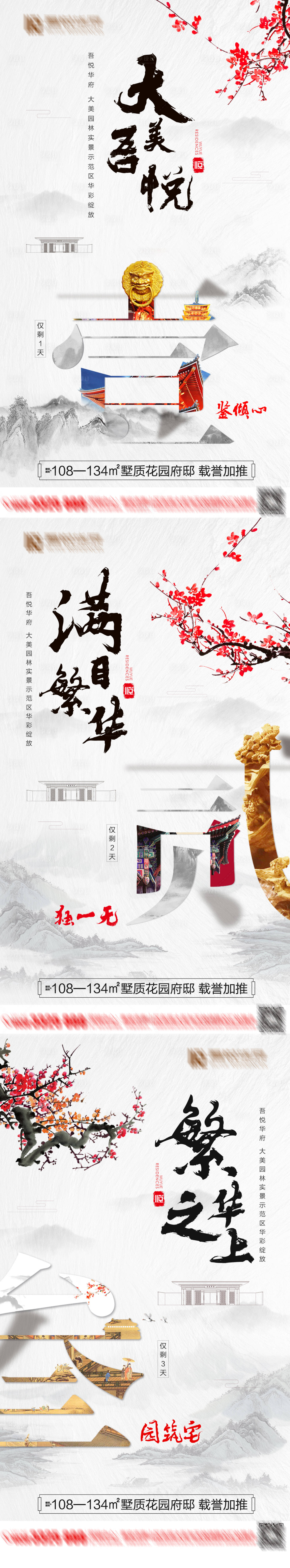 源文件下载【享设计】搜索编号：49650005930211352【中式地产园林开放倒计时海报】
