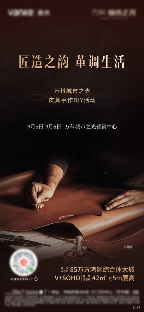 源文件下载【房地产皮具手作DIY海报】编号：26040006131383841