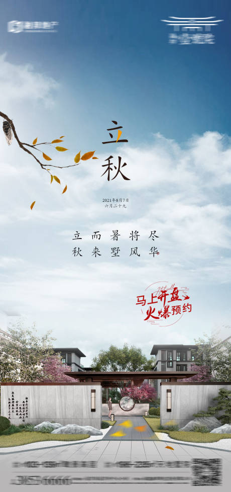 源文件下载【立秋节气海报】编号：88150005921371794