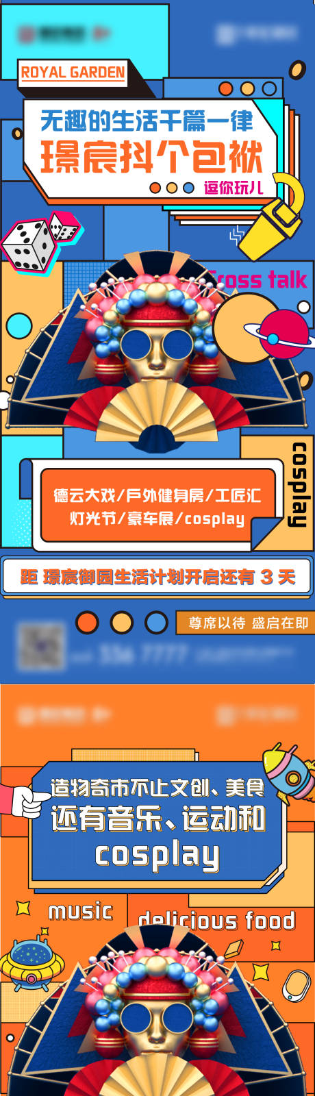 源文件下载【商业地产开业活动倒计时系列海报】编号：76310006275422518