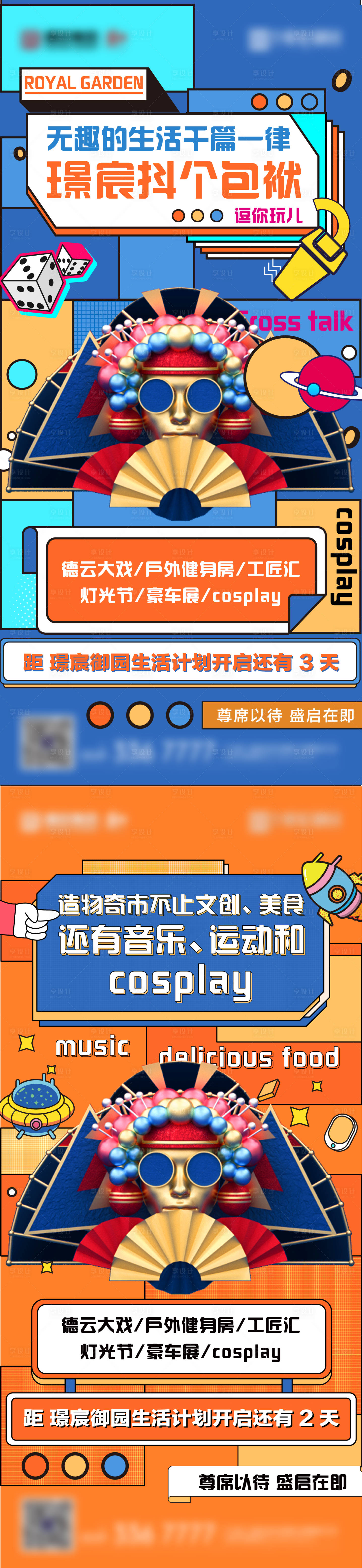 源文件下载【商业地产开业活动倒计时系列海报】编号：76310006275422518