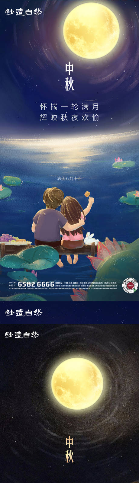 源文件下载【中秋节系列海报】编号：22340005996909957