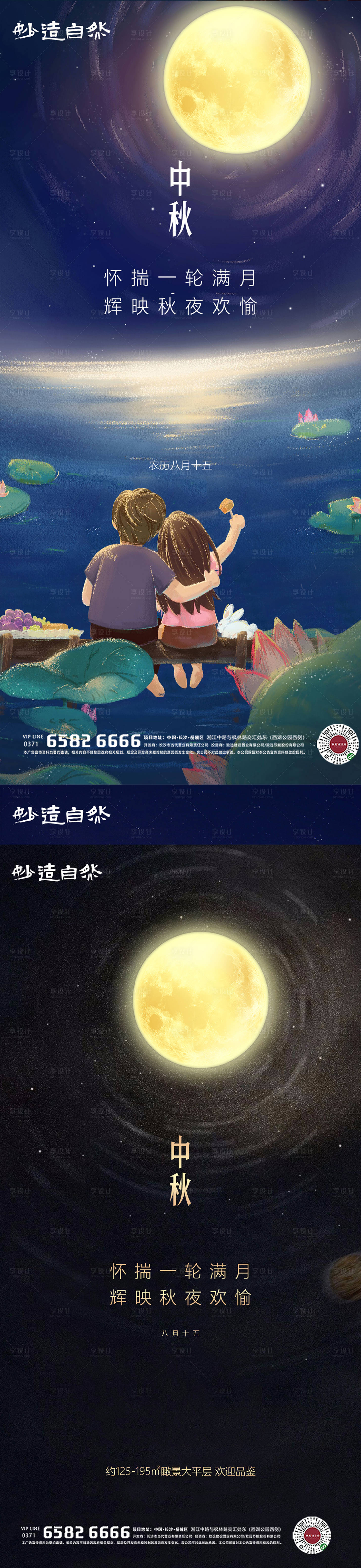 源文件下載【享設計】搜索編號：22340005996909957【中秋節系列海報】