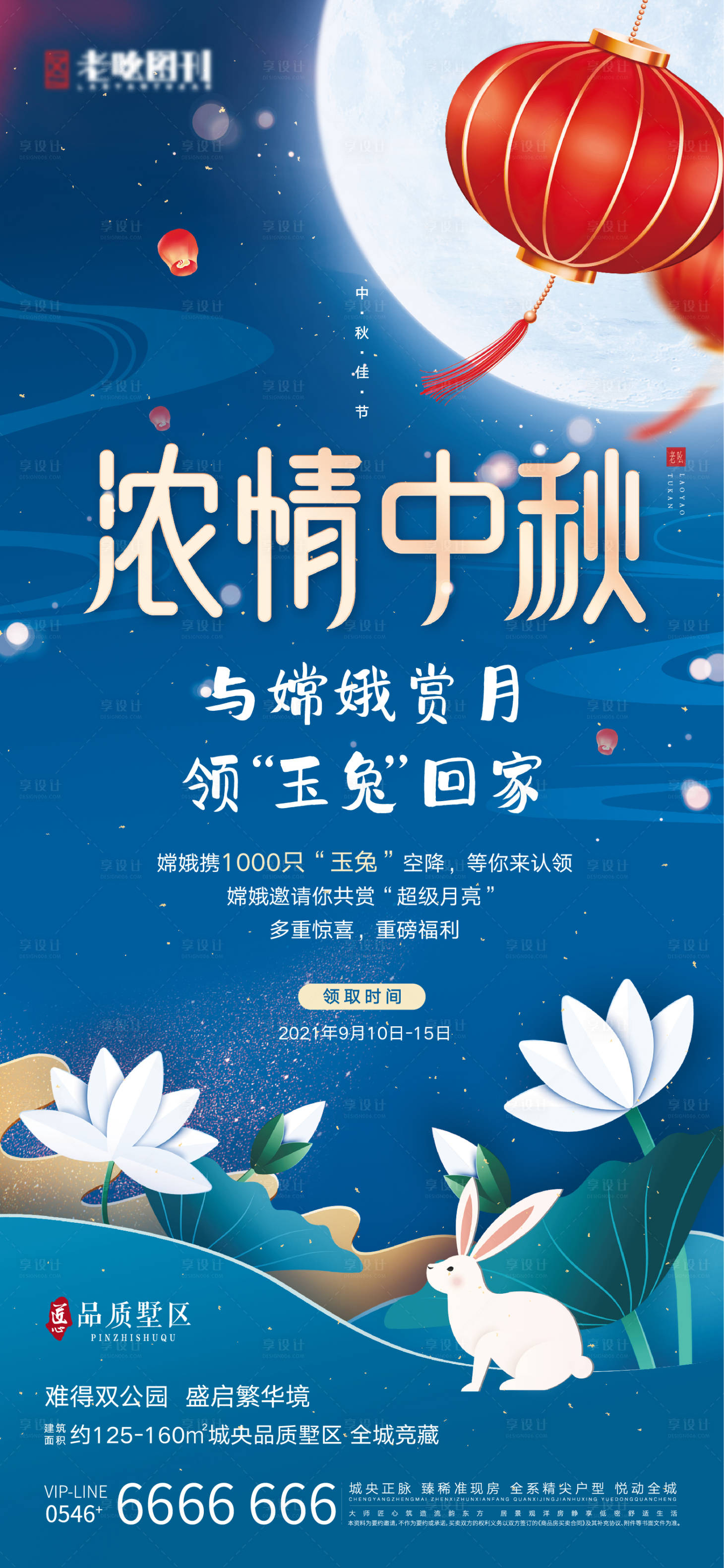 源文件下載【地產中秋領玉兔毛絨玩具活動海報】編號：84130006276654259