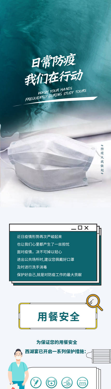 源文件下载【预防疫情长图海报】编号：55920005918491266