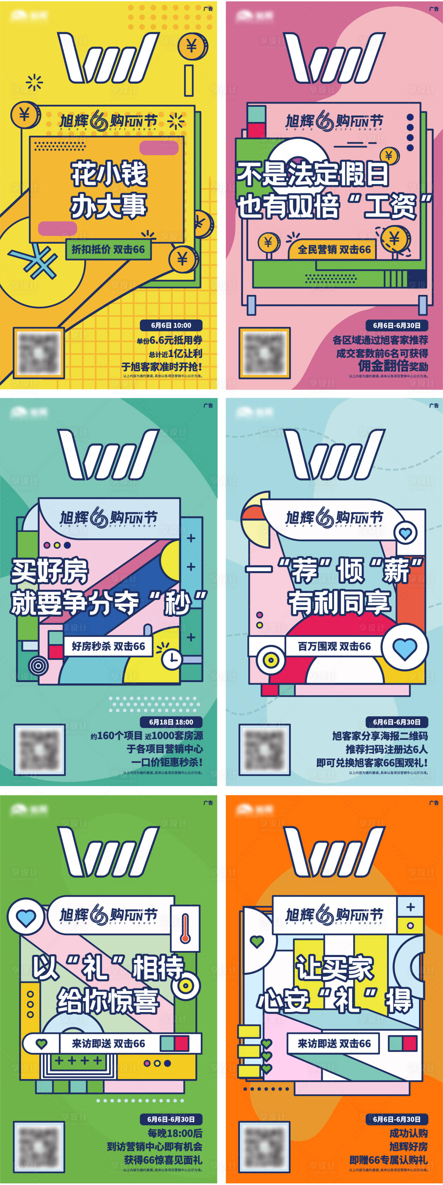源文件下載【享設計】搜索編號：21430006120703645【地產六連擊活動矢量系列海報】