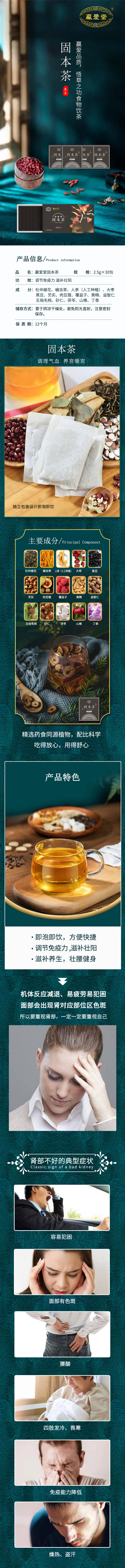 源文件下载【固本茶调理详情页】编号：89760006174978413