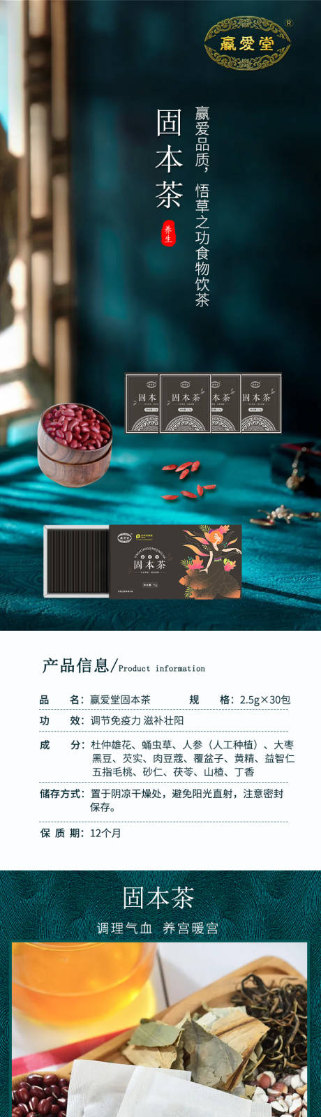 源文件下載【享設計】搜索編號：89760006174978413【固本茶調理詳情頁】