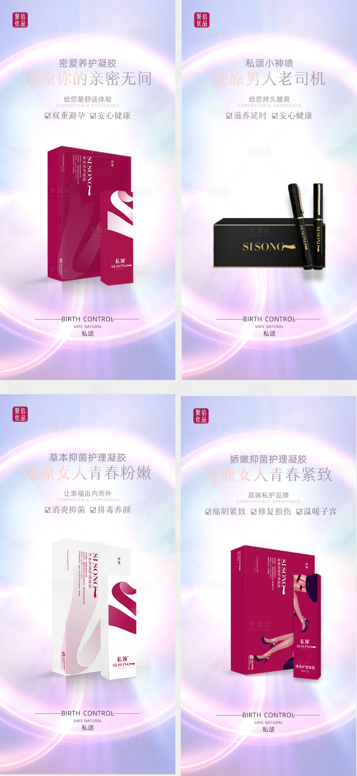源文件下載【享設(shè)計】搜索編號：39210006002624310【女性產(chǎn)品海報】