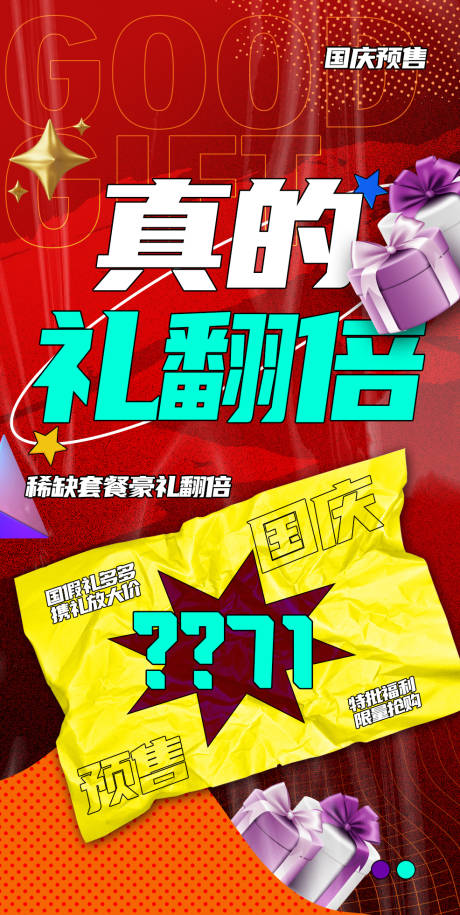 源文件下载【促销豪礼宣传海报】编号：97420006041051974