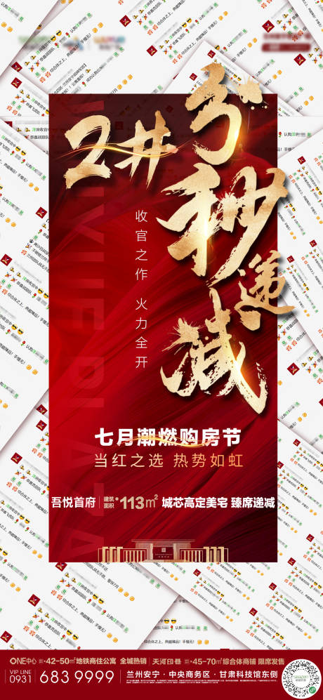 购房节促销宣传海报
