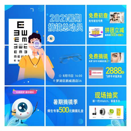 源文件下载【医美9宫格推广海报】编号：65360005972283182