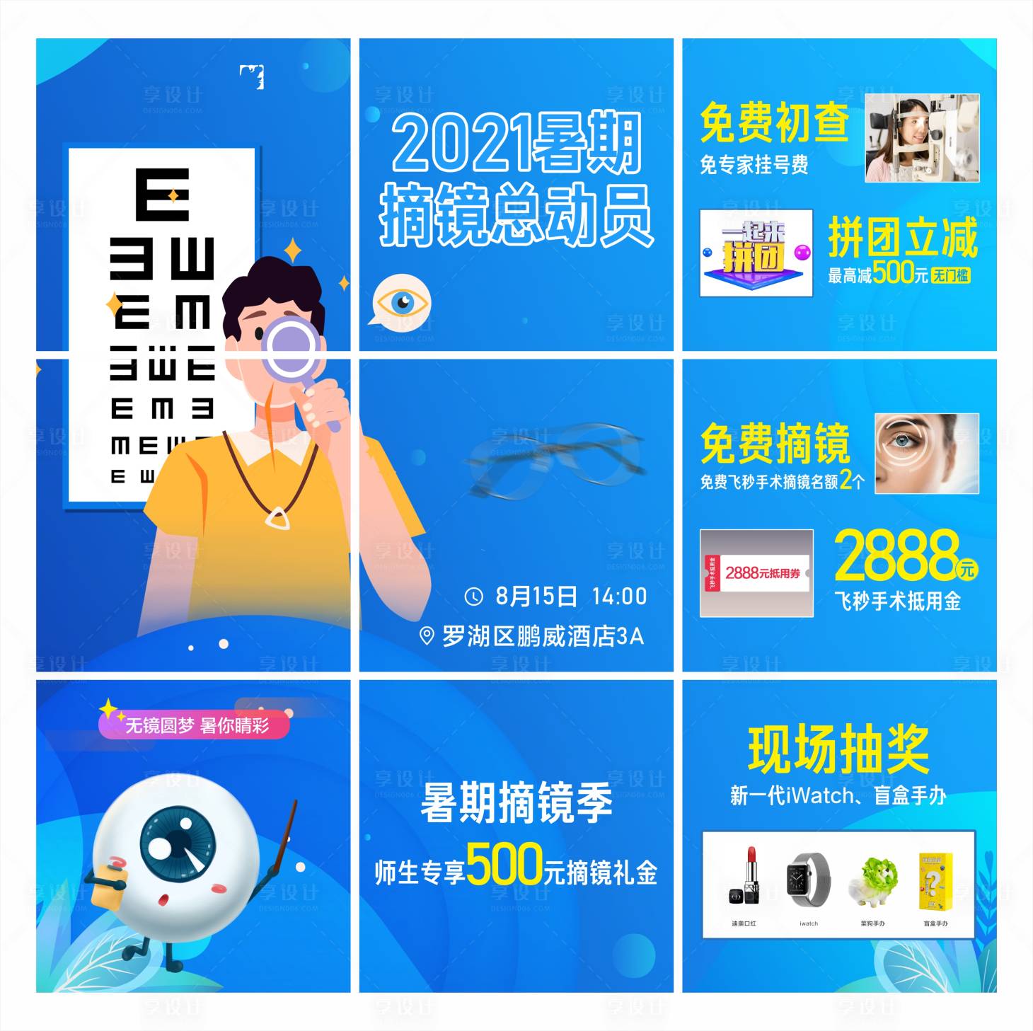 源文件下載【享設計】搜索編號：65360005972283182【醫美9宮格推廣海報】