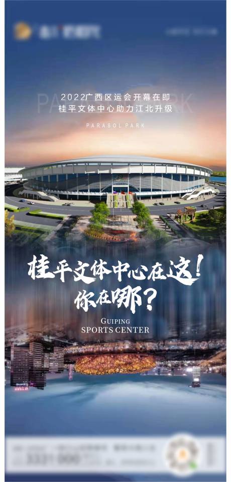 地产体育中心运动馆海报