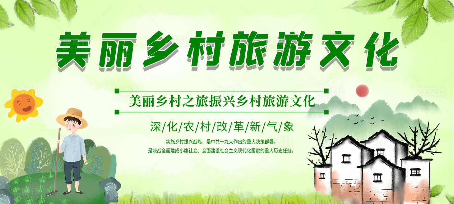 源文件下载【享设计】搜索编号：24010006017154883【乡村建设海报】
