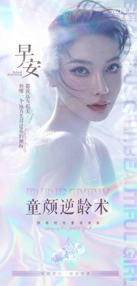 源文件下载【医美整形人物海报】编号：49060006083748947