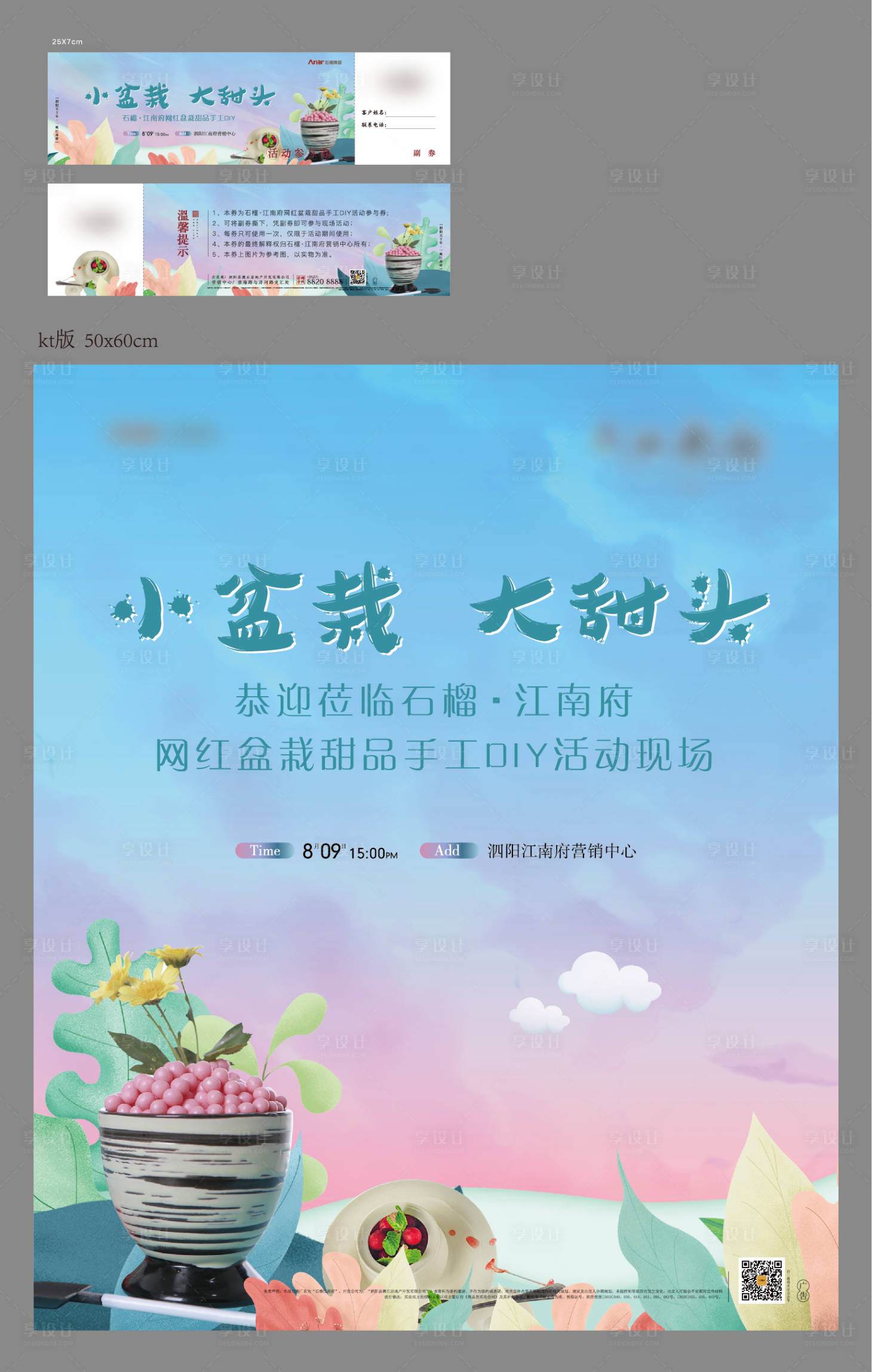 源文件下载【享设计】搜索编号：75640006338606203【盆栽暖场活动物料】