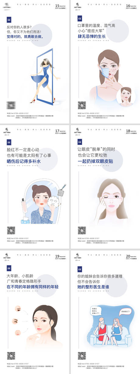 源文件下載【享設計】搜索編號：81610006385159845【醫美項目插畫早安系列海報】