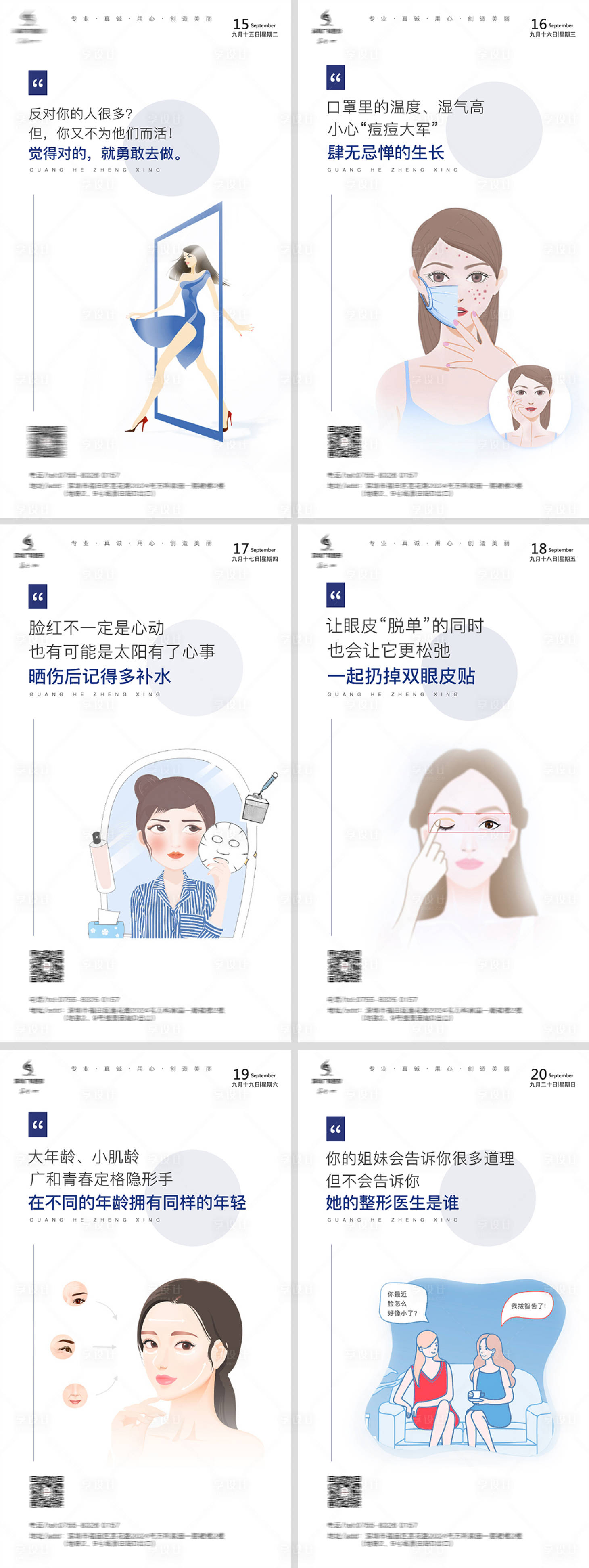 源文件下載【享設計】搜索編號：81610006385159845【醫美項目插畫早安系列海報】