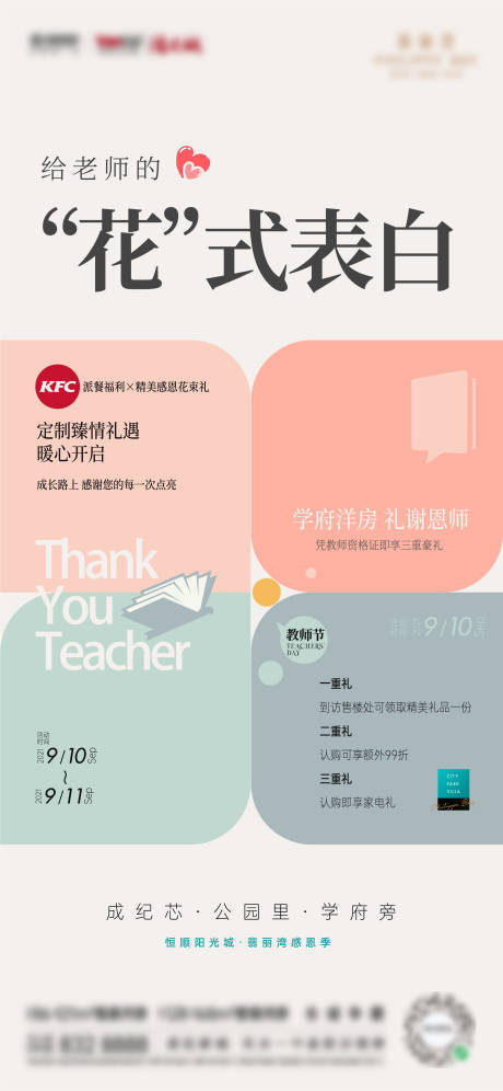 教师节创意微信海报-源文件【享设计】
