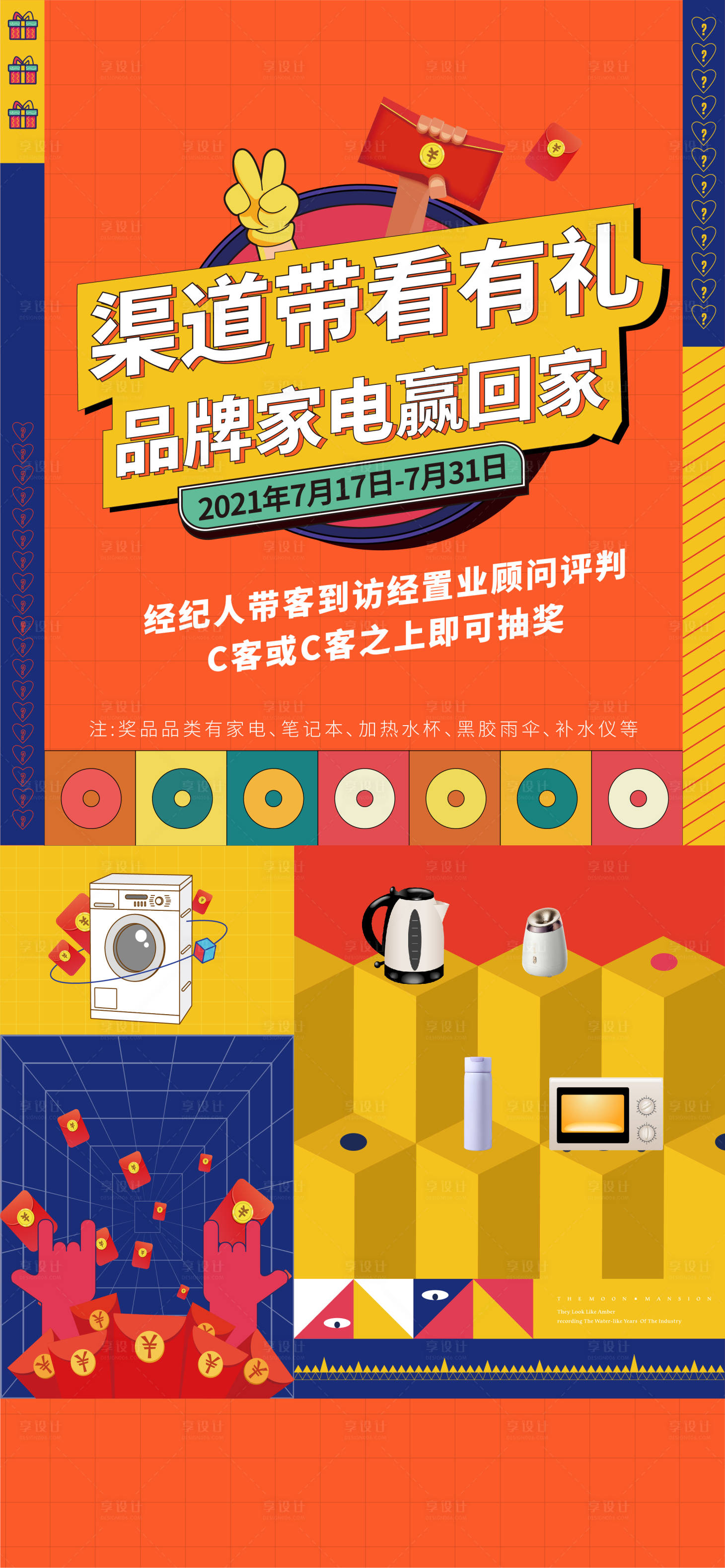 源文件下載【享設(shè)計】搜索編號：86280006467027971【地產(chǎn)帶客有禮抽獎活動海報】