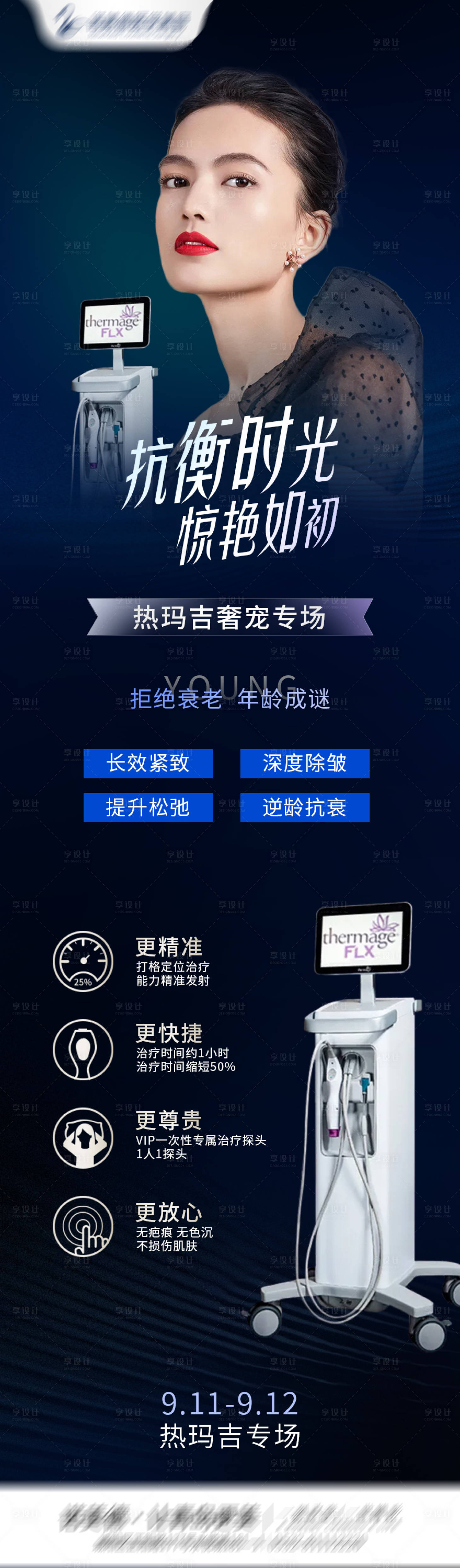 源文件下载【享设计】搜索编号：41660006479503810【热玛吉】