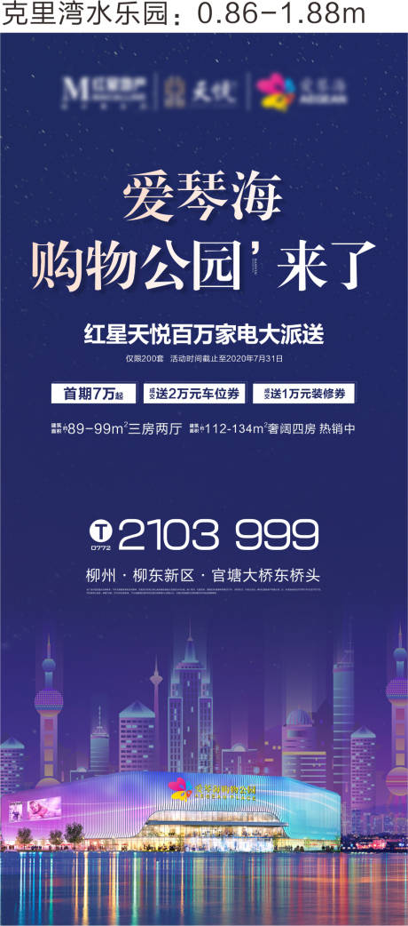 源文件下载【房地产购物商业展架】编号：21410006401654401