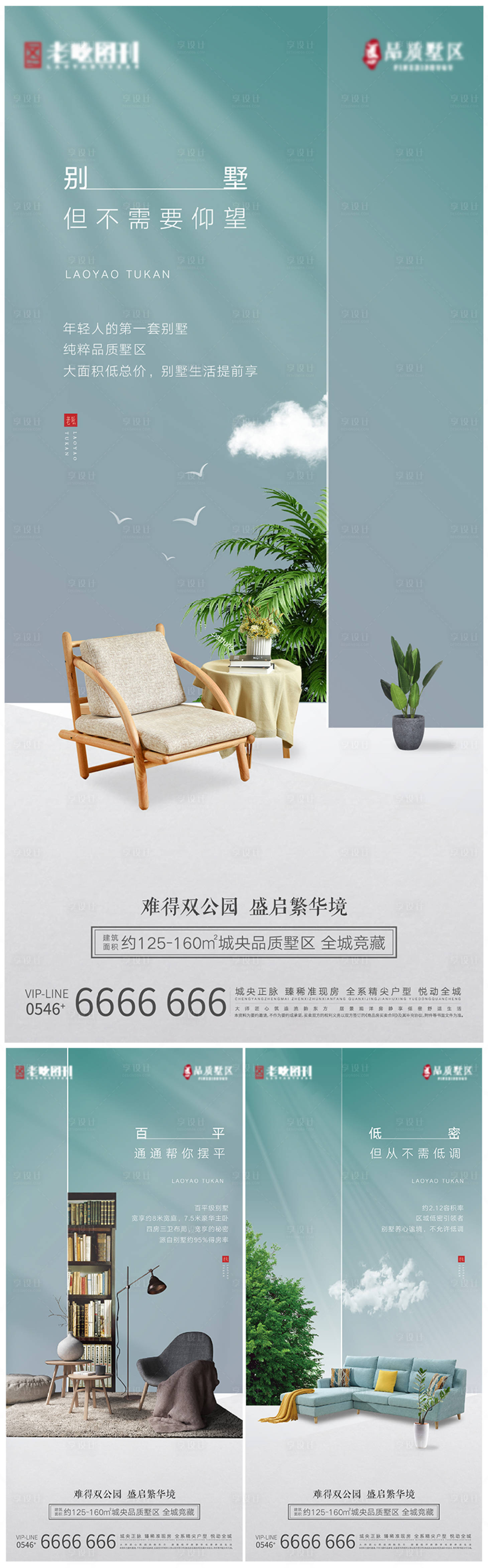 源文件下載【享設(shè)計】搜索編號：95650006305966348【地產(chǎn)別墅價值點梳理系列海報】