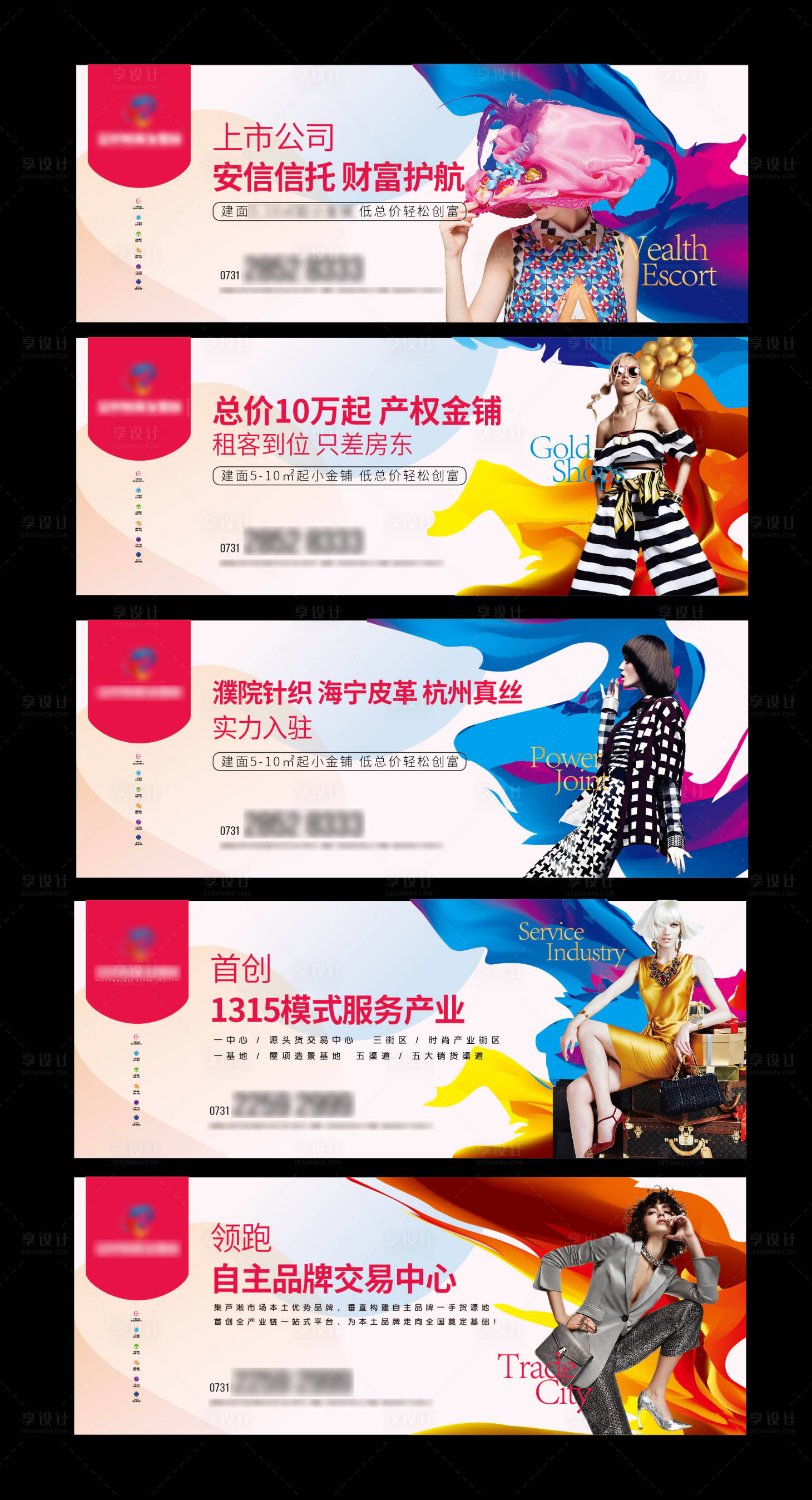 源文件下載【享設計】搜索編號：10550006291258938【商業地產廣告展板(EPS用PS打開）】