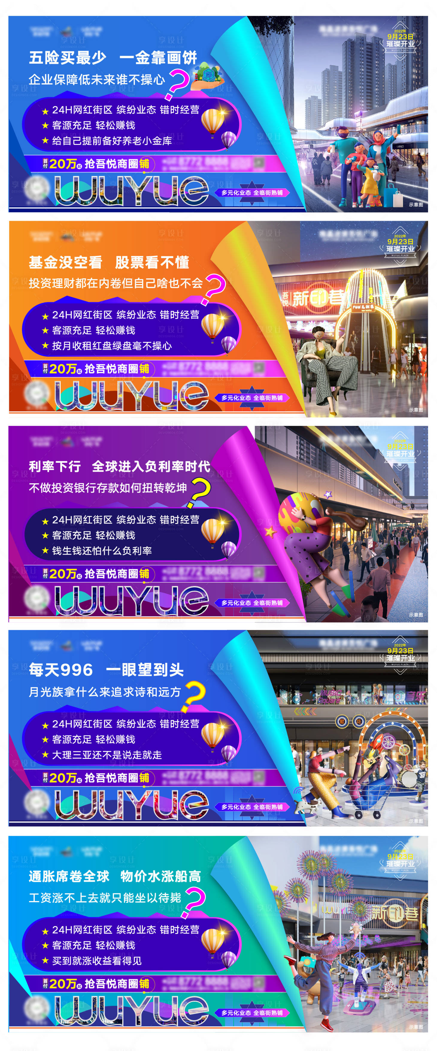 源文件下载【商铺价值点刷屏系列海报】编号：93180006376367084