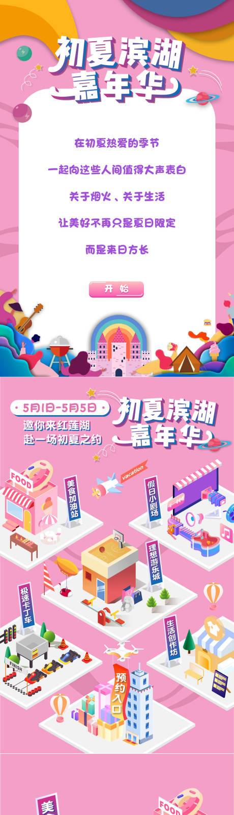 源文件下载【地产活动邀请函】编号：88000006406029536