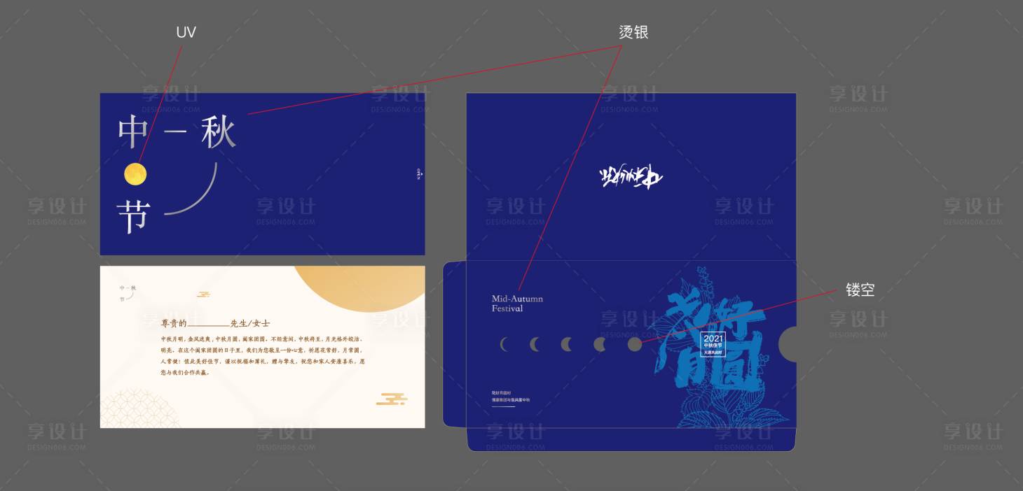 源文件下载【享设计】搜索编号：40240006482873457【中秋节日贺卡】