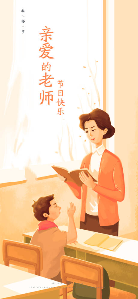 源文件下载【教师节】编号：35870006375993790
