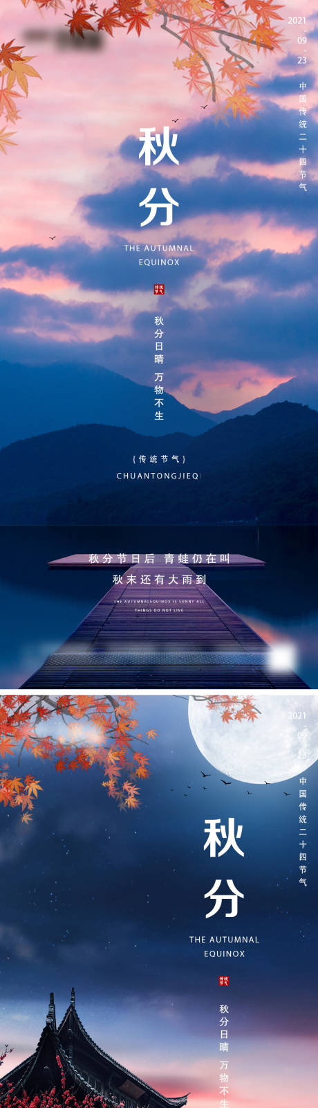源文件下载【地产秋分海报】编号：15260006508816253