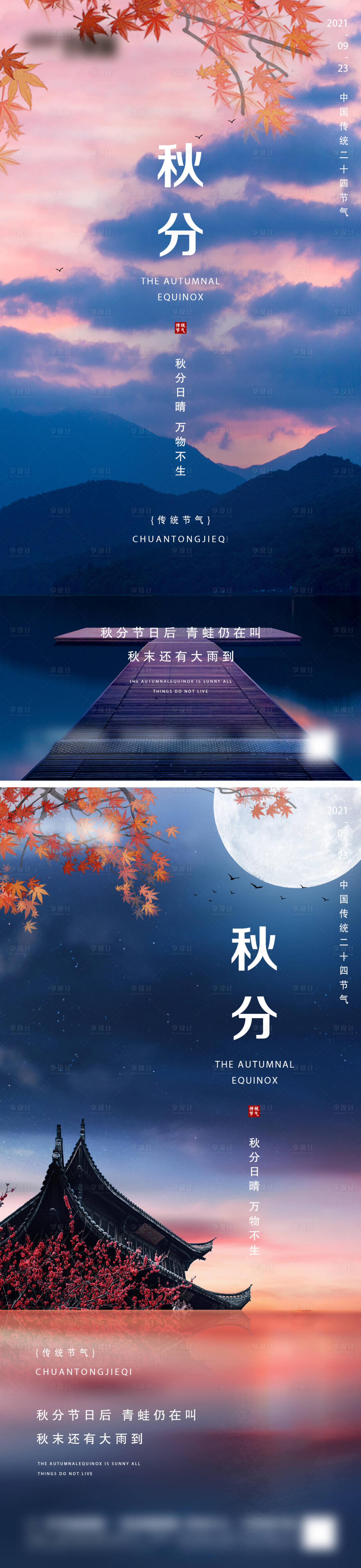 源文件下載【享設計】搜索編號：15260006508816253【地產秋分海報】