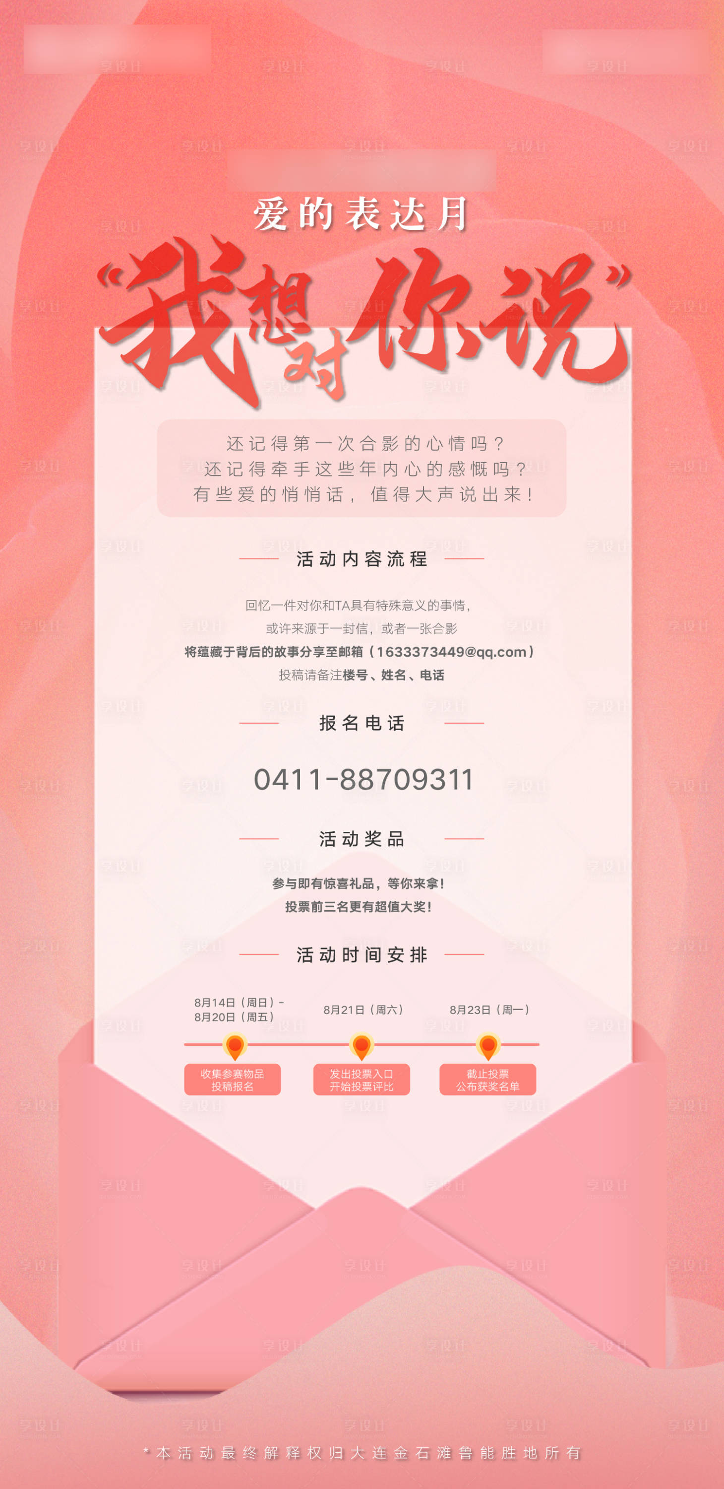 源文件下载【享设计】搜索编号：18030006560562801【活动海报】