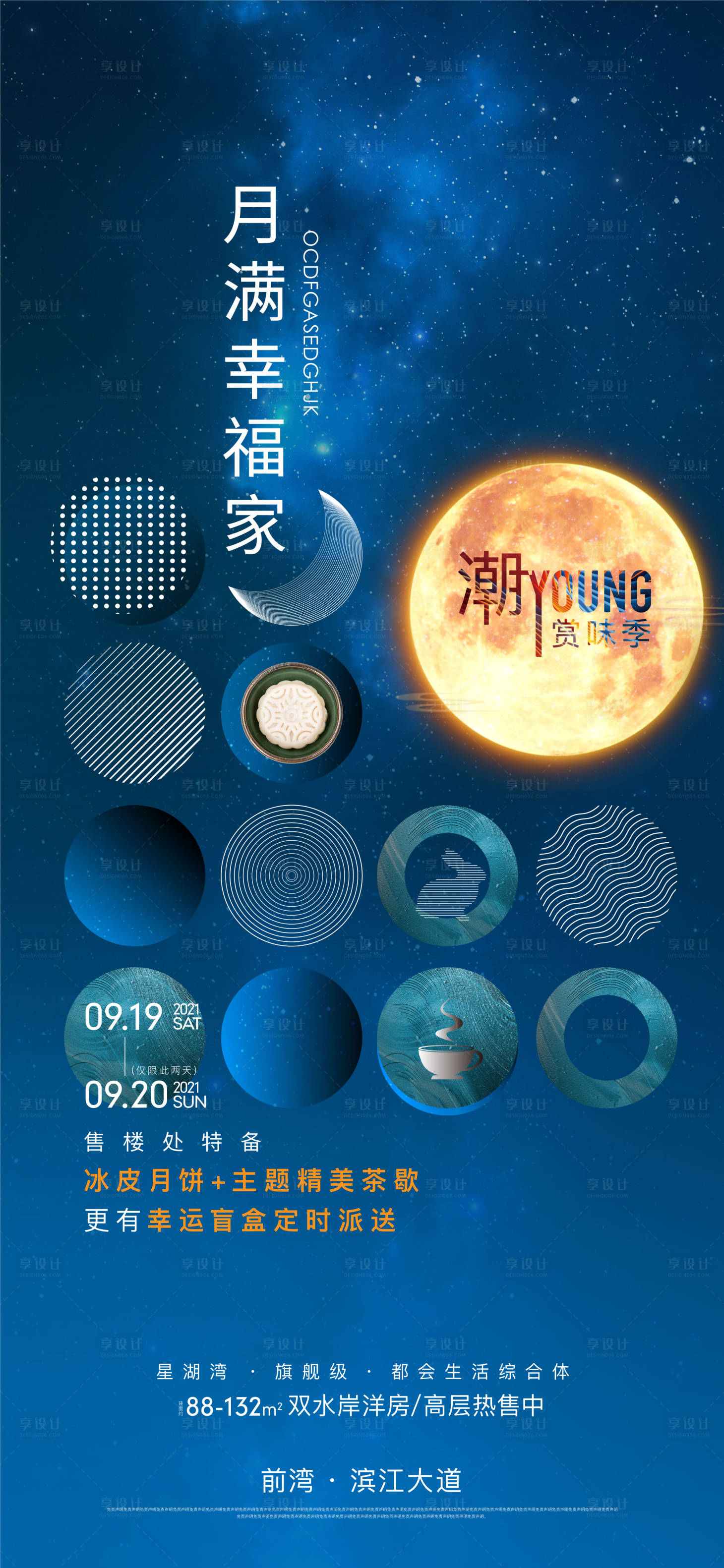 源文件下载【享设计】搜索编号：54620006413433180【地产中秋节活动暖场海报】