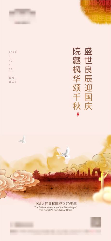 源文件下载【国庆地产微信图】编号：82150006589168600