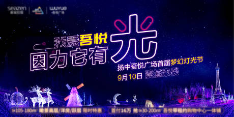 源文件下载【灯光节主画面】编号：20210903092109327