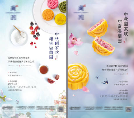 源文件下载【中秋月饼活动单图】编号：51190006335076547