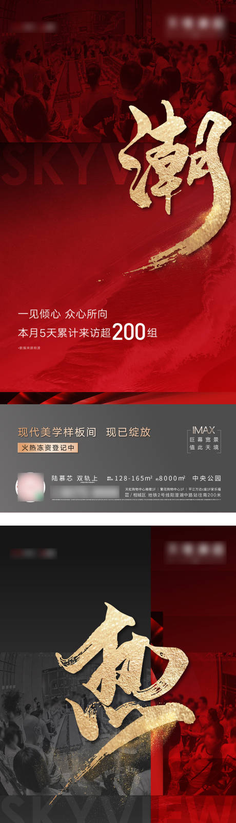 源文件下载【享设计】搜索编号：15970006378774549【人气热销海报】