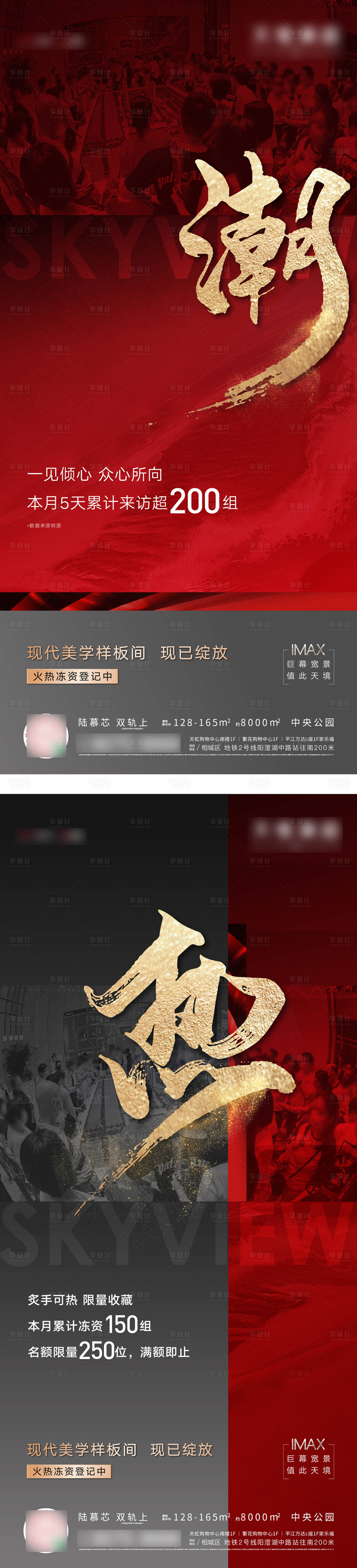 源文件下载【享设计】搜索编号：15970006378774549【人气热销海报】
