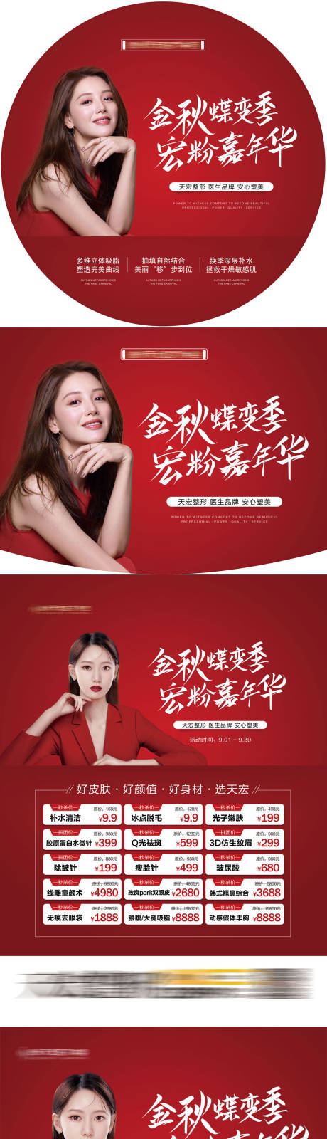 源文件下載【享設計】搜索編號：40490006352205499【紅色醫美物料電梯廣告地貼吊旗】