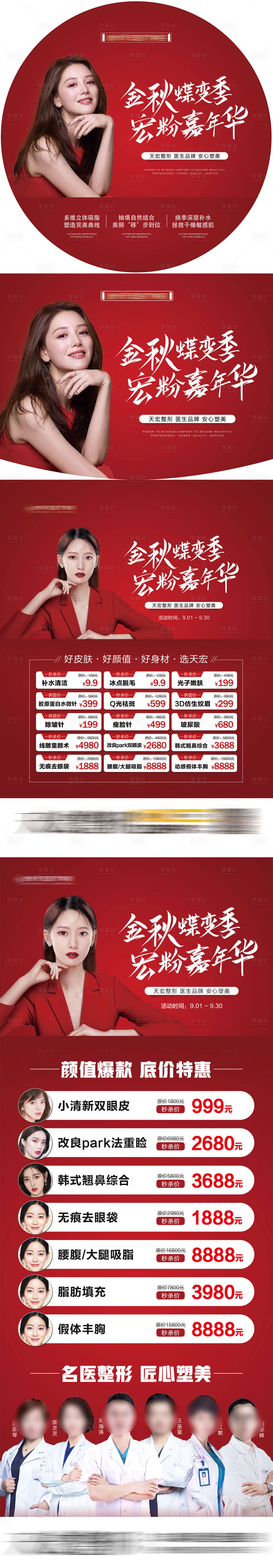 源文件下载【红色医美物料电梯广告地贴吊旗】编号：40490006352205499