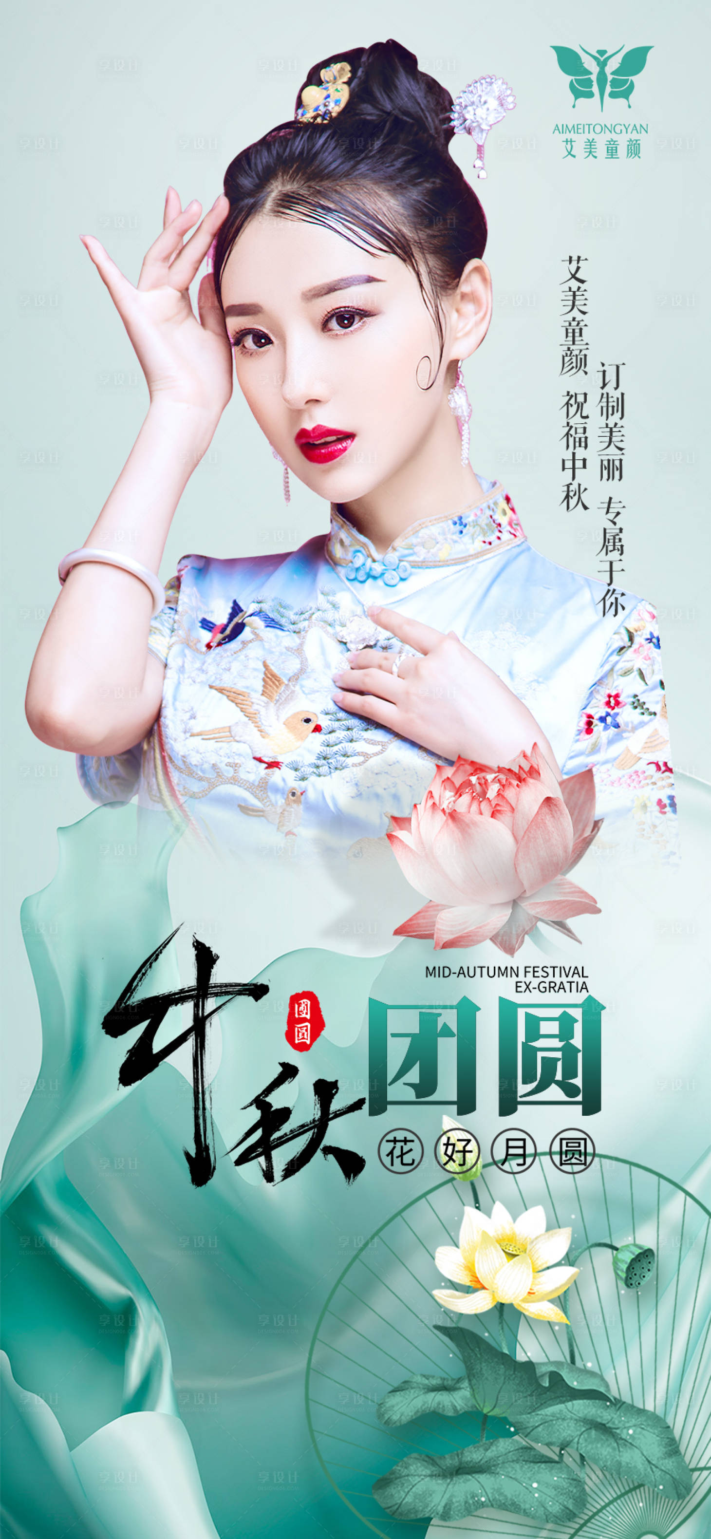源文件下载【享设计】搜索编号：17360006436872813【医美中秋祝福海报】