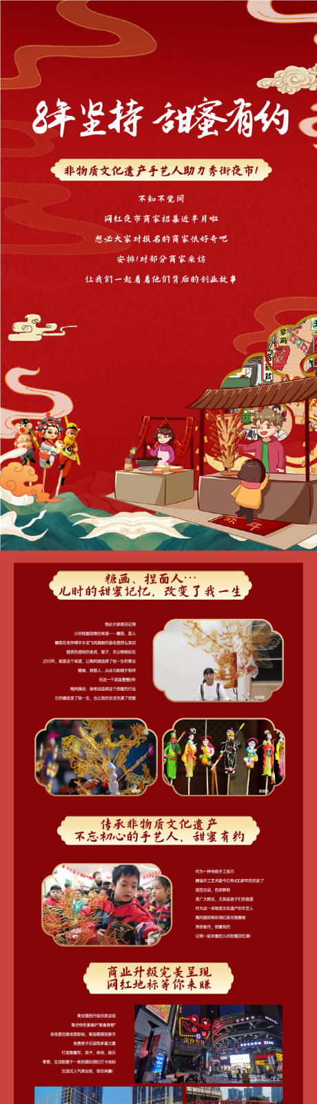 源文件下载【糖人商家商铺采访招商长图】编号：81340006683868175
