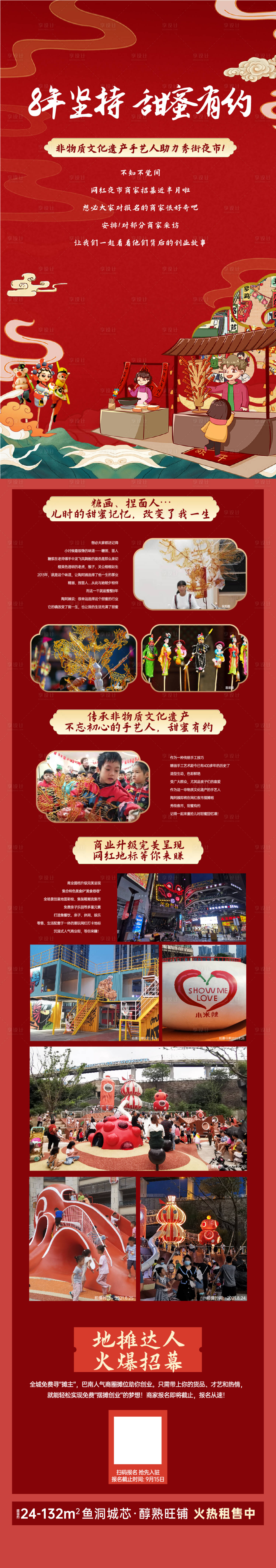 源文件下载【享设计】搜索编号：81340006683868175【糖人商家商铺采访招商长图】