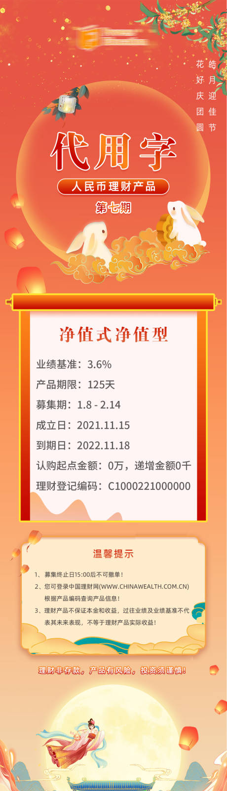 源文件下載【中秋公眾號長圖海報(bào)中秋節(jié)】編號：22220006471563890